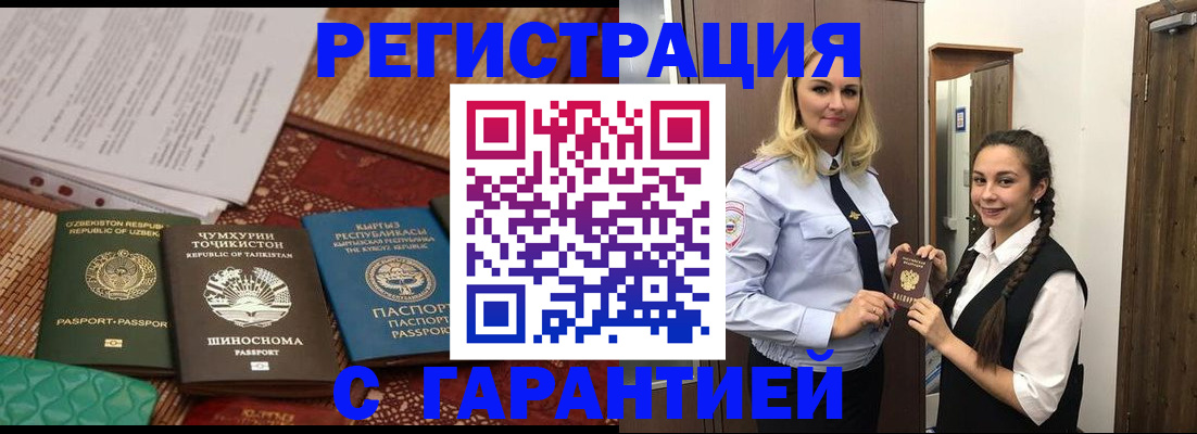 временная регистрация 2025 в Тогучине