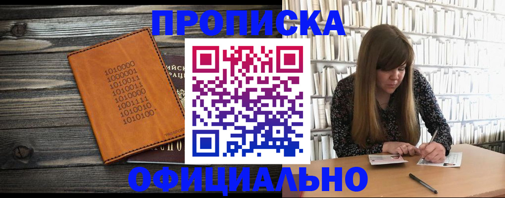 постоянная прописка с договорными гарантиями в Тогучине
