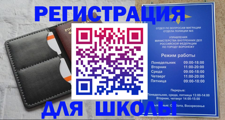 регистрация для РВП в Тогучине