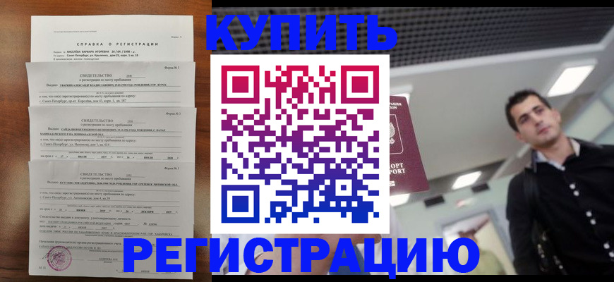 временная регистрация собственник в Тогучине