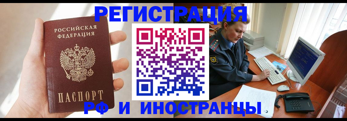 временная прописка с сопровождением в Тогучине